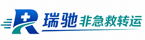 成都瑞驰非急救转运｜病人出院长途护送服务